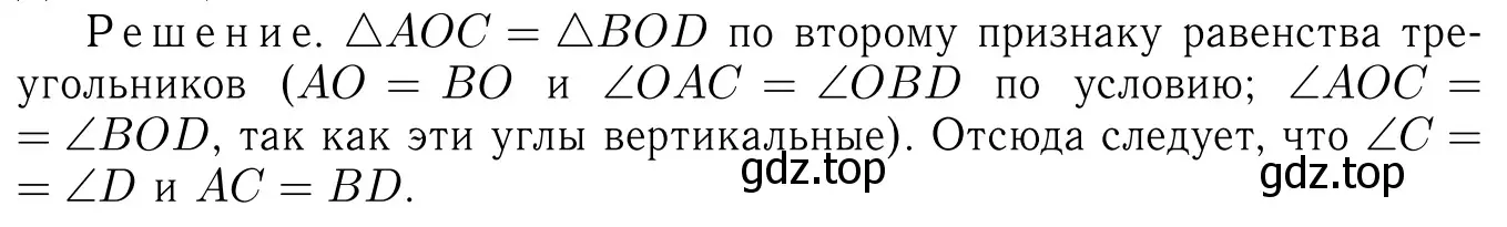 Решение 6. номер 130 (страница 41) гдз по геометрии 7-9 класс Атанасян, Бутузов, учебник