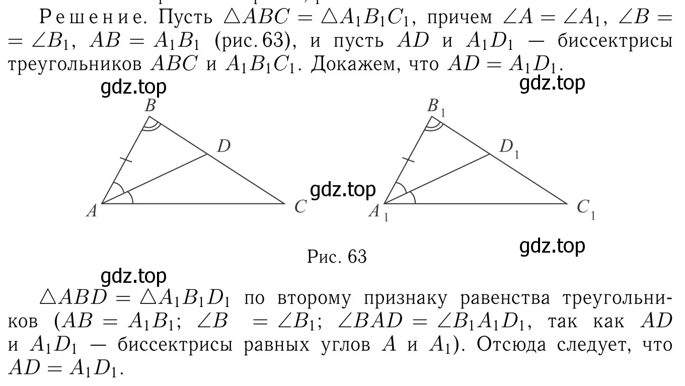 Решение 6. номер 133 (страница 41) гдз по геометрии 7-9 класс Атанасян, Бутузов, учебник