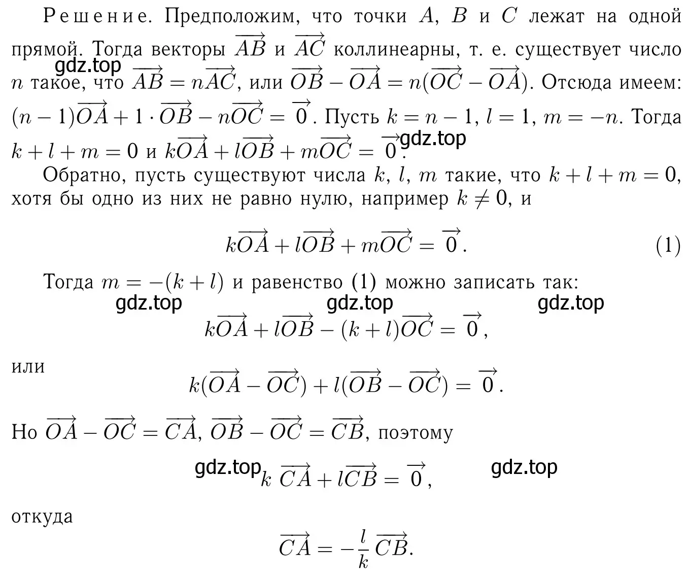 Решение 6. номер 1372 (страница 359) гдз по геометрии 7-9 класс Атанасян, Бутузов, учебник