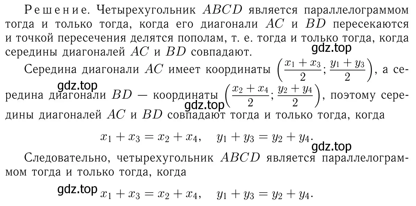 Решение 6. номер 1376 (страница 359) гдз по геометрии 7-9 класс Атанасян, Бутузов, учебник