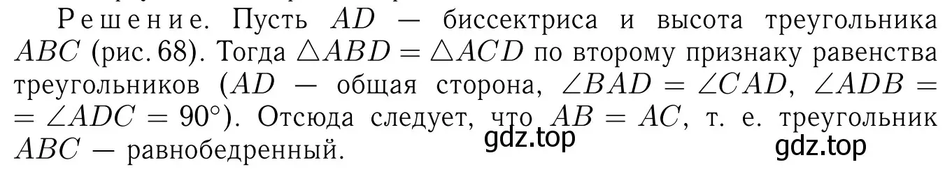 Решение 6. номер 138 (страница 42) гдз по геометрии 7-9 класс Атанасян, Бутузов, учебник