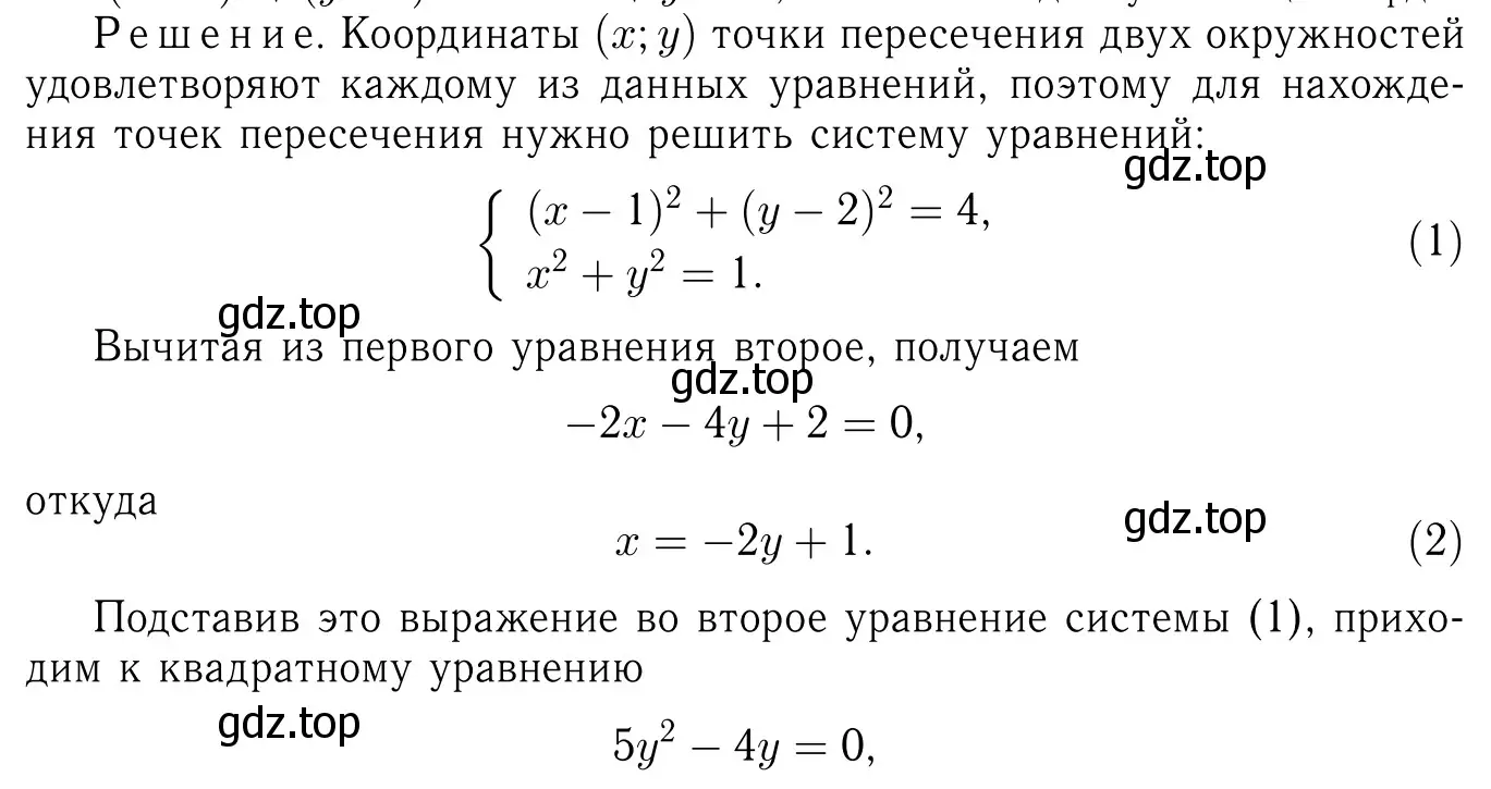 Решение 6. номер 1384 (страница 360) гдз по геометрии 7-9 класс Атанасян, Бутузов, учебник