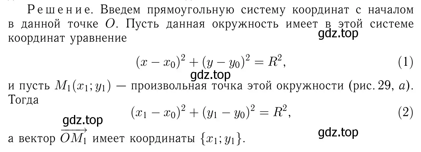 Решение 6. номер 1387 (страница 360) гдз по геометрии 7-9 класс Атанасян, Бутузов, учебник