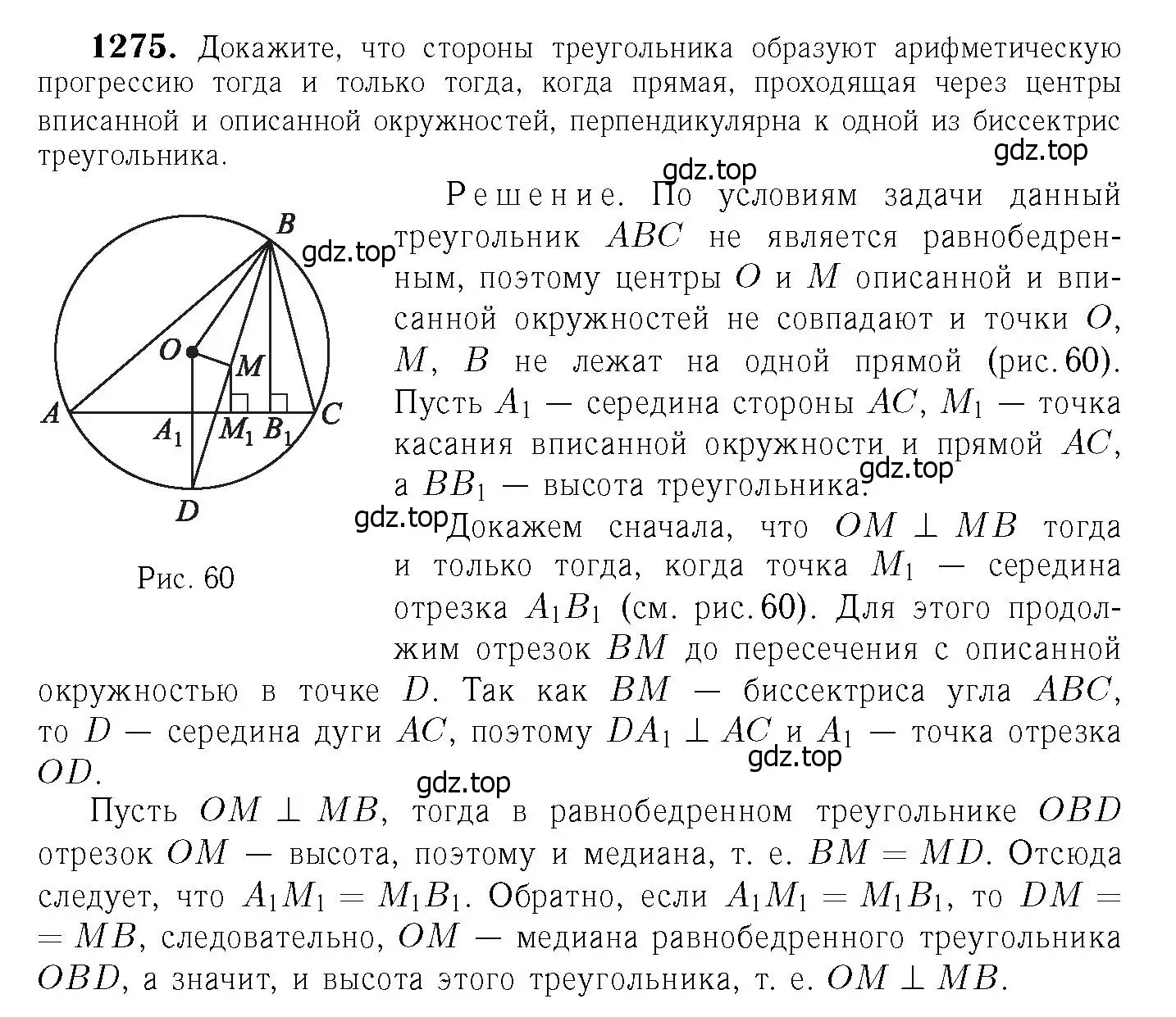 Решение 6. номер 1395 (страница 361) гдз по геометрии 7-9 класс Атанасян, Бутузов, учебник