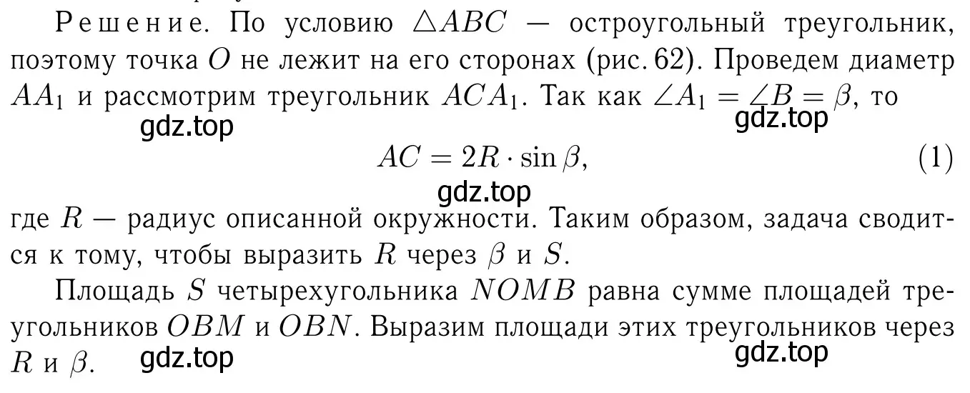 Решение 6. номер 1397 (страница 361) гдз по геометрии 7-9 класс Атанасян, Бутузов, учебник