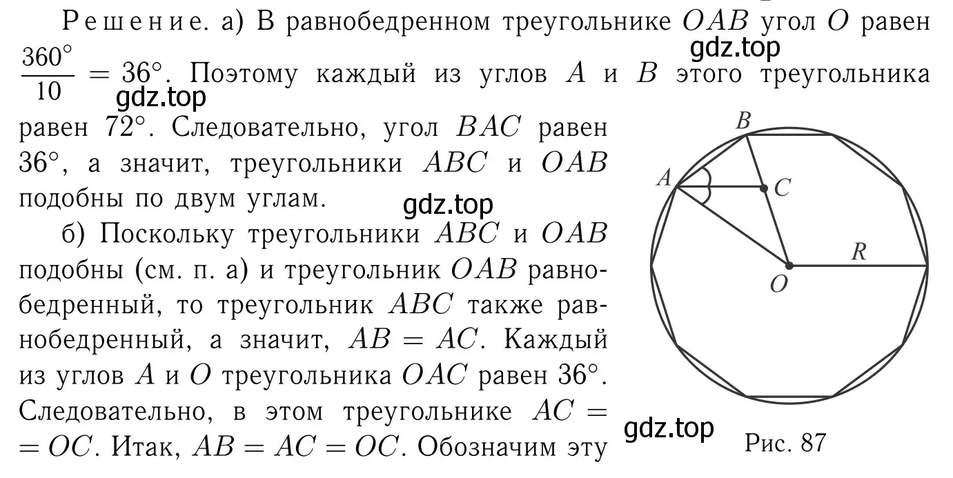 Решение 6. номер 1399 (страница 362) гдз по геометрии 7-9 класс Атанасян, Бутузов, учебник