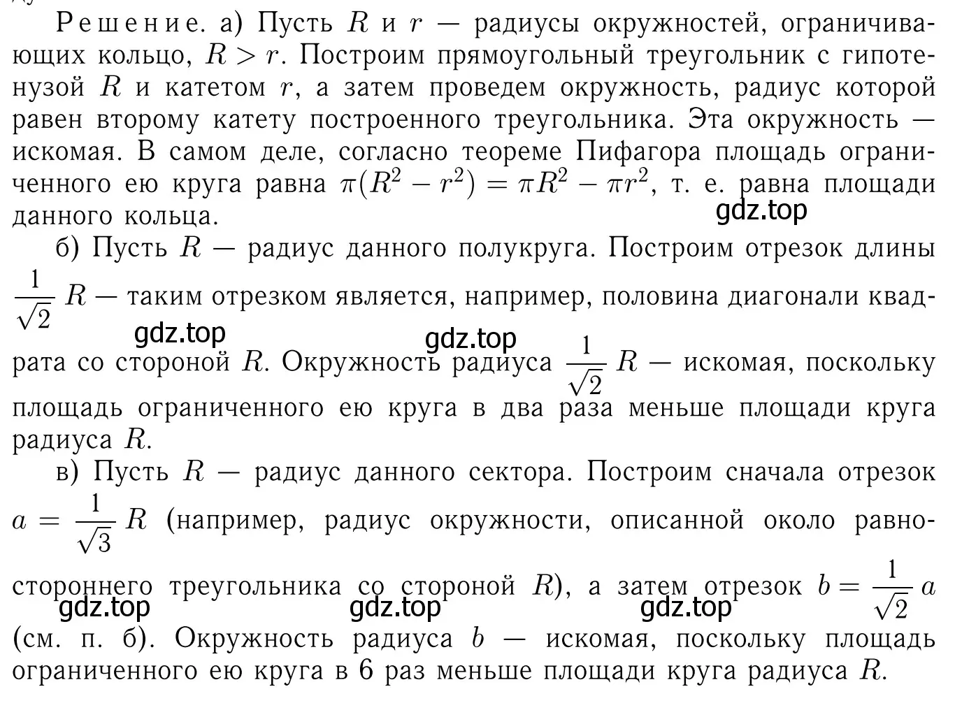 Решение 6. номер 1410 (страница 363) гдз по геометрии 7-9 класс Атанасян, Бутузов, учебник