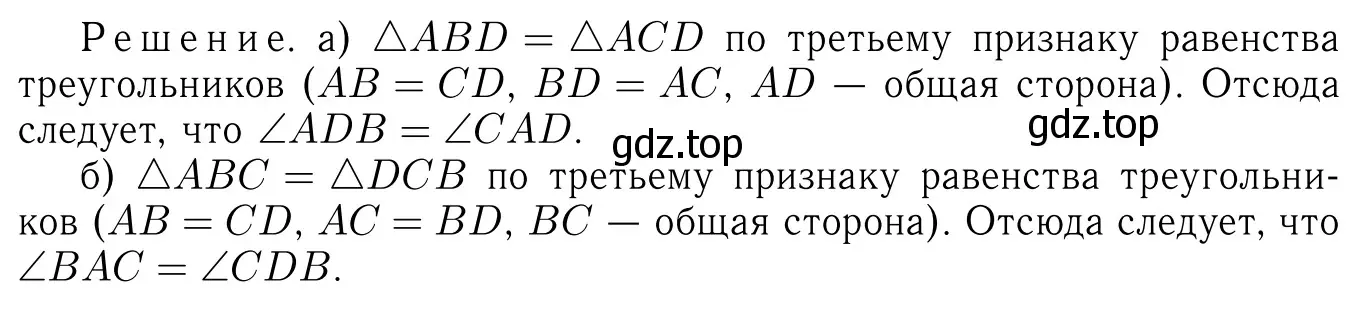 Решение 6. номер 143 (страница 42) гдз по геометрии 7-9 класс Атанасян, Бутузов, учебник