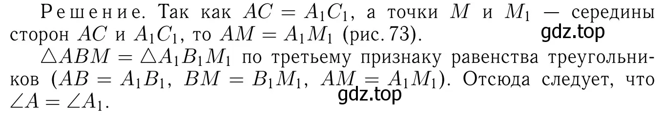 Решение 6. номер 145 (страница 42) гдз по геометрии 7-9 класс Атанасян, Бутузов, учебник