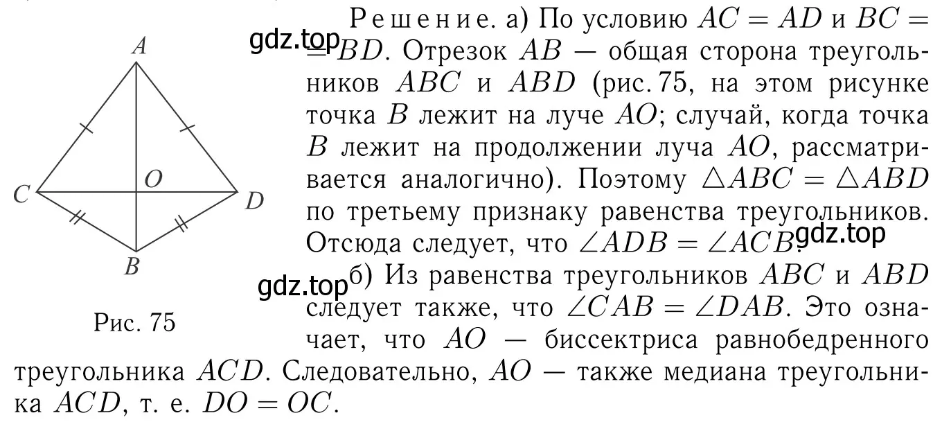 Решение 6. номер 147 (страница 43) гдз по геометрии 7-9 класс Атанасян, Бутузов, учебник