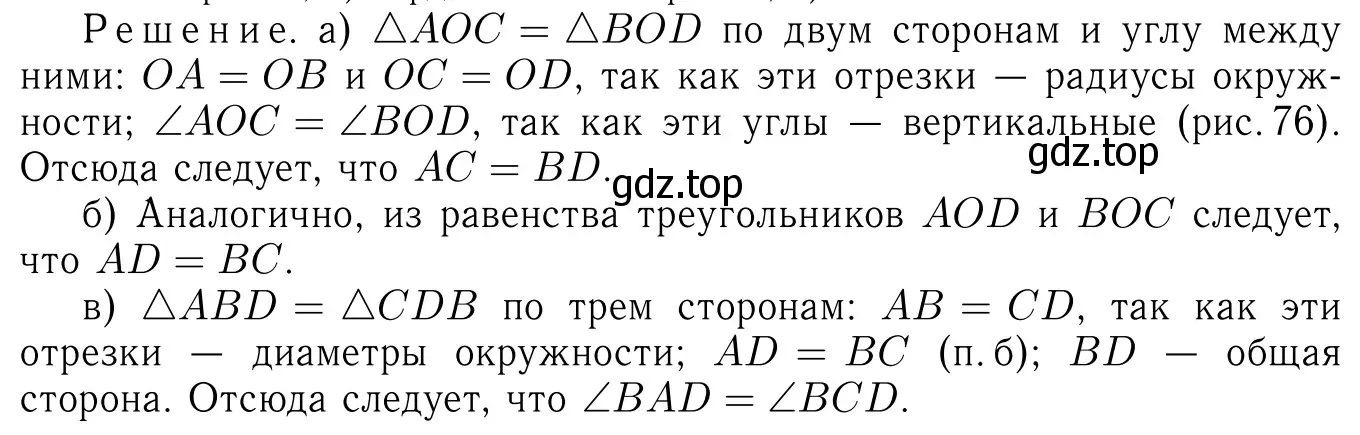 Решение 6. номер 149 (страница 48) гдз по геометрии 7-9 класс Атанасян, Бутузов, учебник