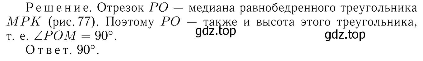 Решение 6. номер 150 (страница 48) гдз по геометрии 7-9 класс Атанасян, Бутузов, учебник