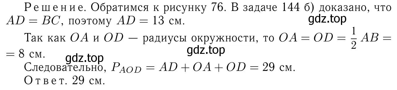 Решение 6. номер 151 (страница 48) гдз по геометрии 7-9 класс Атанасян, Бутузов, учебник