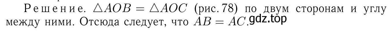 Решение 6. номер 152 (страница 48) гдз по геометрии 7-9 класс Атанасян, Бутузов, учебник