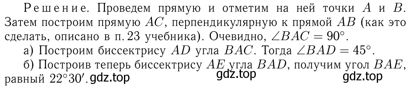 Решение 6. номер 160 (страница 49) гдз по геометрии 7-9 класс Атанасян, Бутузов, учебник