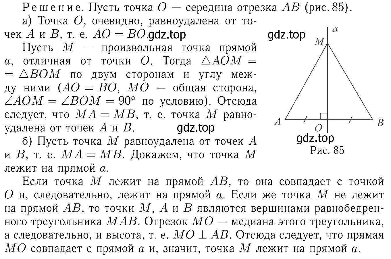 Решение 6. номер 165 (страница 50) гдз по геометрии 7-9 класс Атанасян, Бутузов, учебник