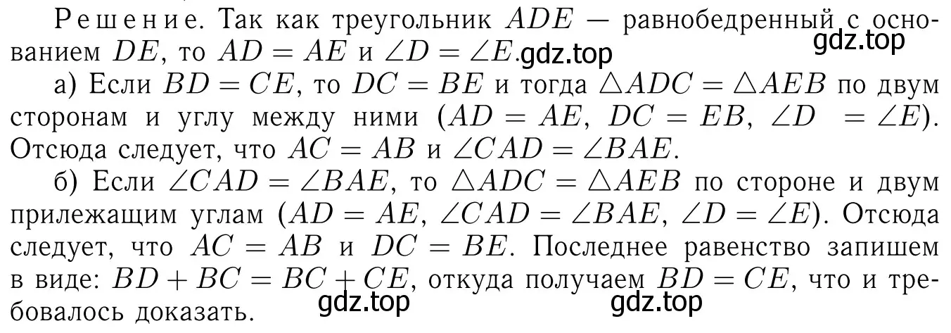 Решение 6. номер 167 (страница 50) гдз по геометрии 7-9 класс Атанасян, Бутузов, учебник