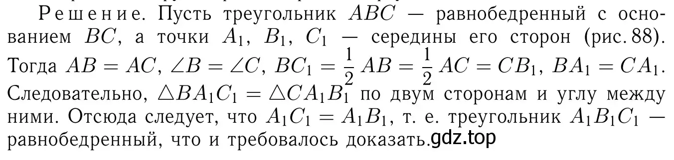 Решение 6. номер 168 (страница 50) гдз по геометрии 7-9 класс Атанасян, Бутузов, учебник