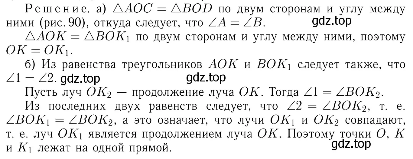 Решение 6. номер 170 (страница 51) гдз по геометрии 7-9 класс Атанасян, Бутузов, учебник