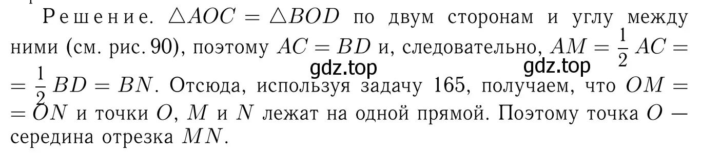 Решение 6. номер 171 (страница 51) гдз по геометрии 7-9 класс Атанасян, Бутузов, учебник