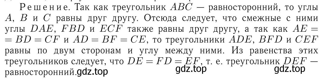 Решение 6. номер 172 (страница 51) гдз по геометрии 7-9 класс Атанасян, Бутузов, учебник