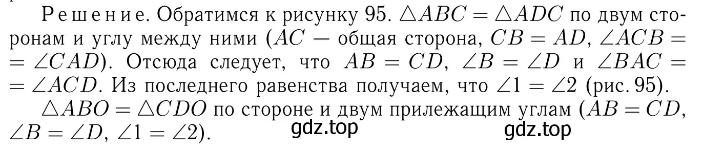 Решение 6. номер 176 (страница 51) гдз по геометрии 7-9 класс Атанасян, Бутузов, учебник