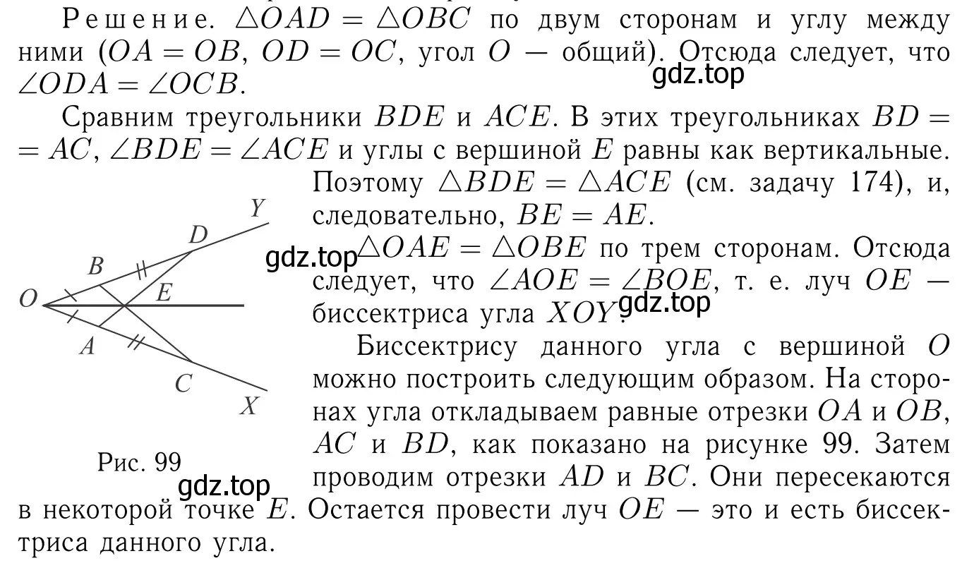 Решение 6. номер 180 (страница 52) гдз по геометрии 7-9 класс Атанасян, Бутузов, учебник