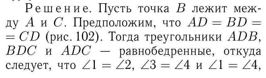 Решение 6. номер 183 (страница 52) гдз по геометрии 7-9 класс Атанасян, Бутузов, учебник