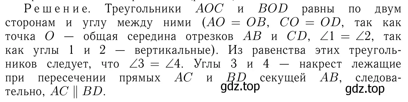 Решение 6. номер 193 (страница 57) гдз по геометрии 7-9 класс Атанасян, Бутузов, учебник