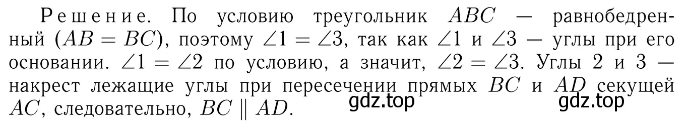 Решение 6. номер 194 (страница 57) гдз по геометрии 7-9 класс Атанасян, Бутузов, учебник