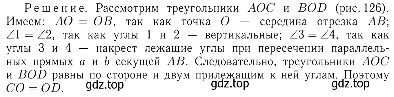 Решение 6. номер 209 (страница 66) гдз по геометрии 7-9 класс Атанасян, Бутузов, учебник