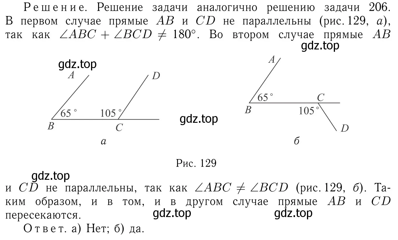 Решение 6. номер 212 (страница 66) гдз по геометрии 7-9 класс Атанасян, Бутузов, учебник