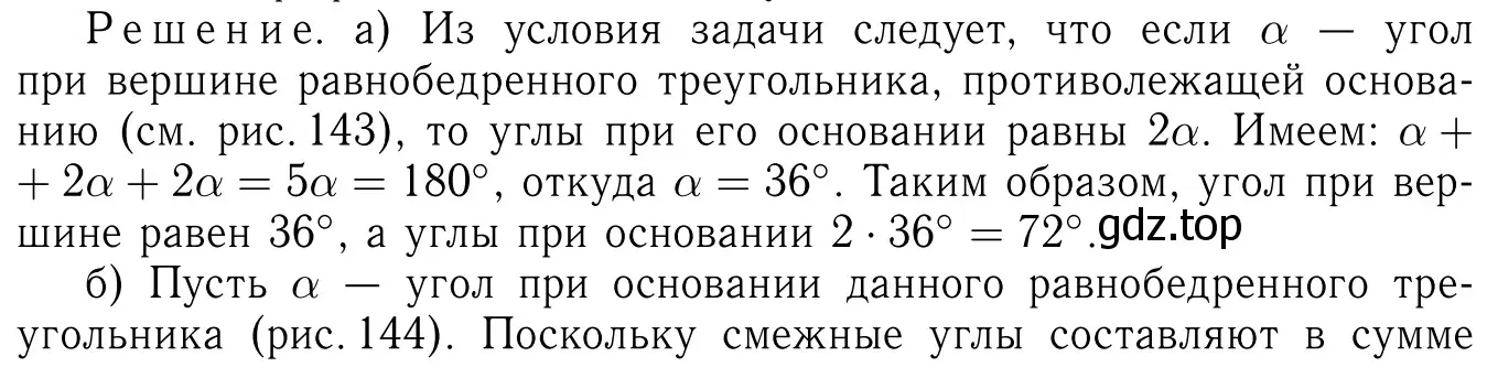 Решение 6. номер 232 (страница 71) гдз по геометрии 7-9 класс Атанасян, Бутузов, учебник