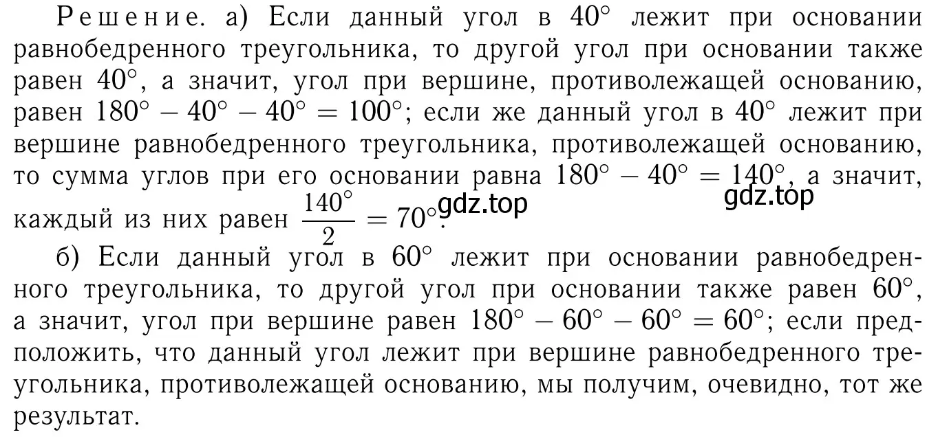 Решение 6. номер 233 (страница 71) гдз по геометрии 7-9 класс Атанасян, Бутузов, учебник