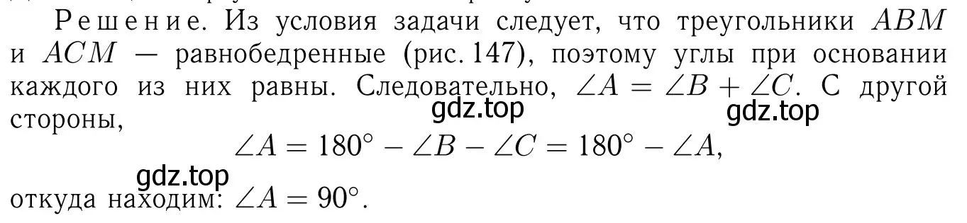 Решение 6. номер 236 (страница 71) гдз по геометрии 7-9 класс Атанасян, Бутузов, учебник