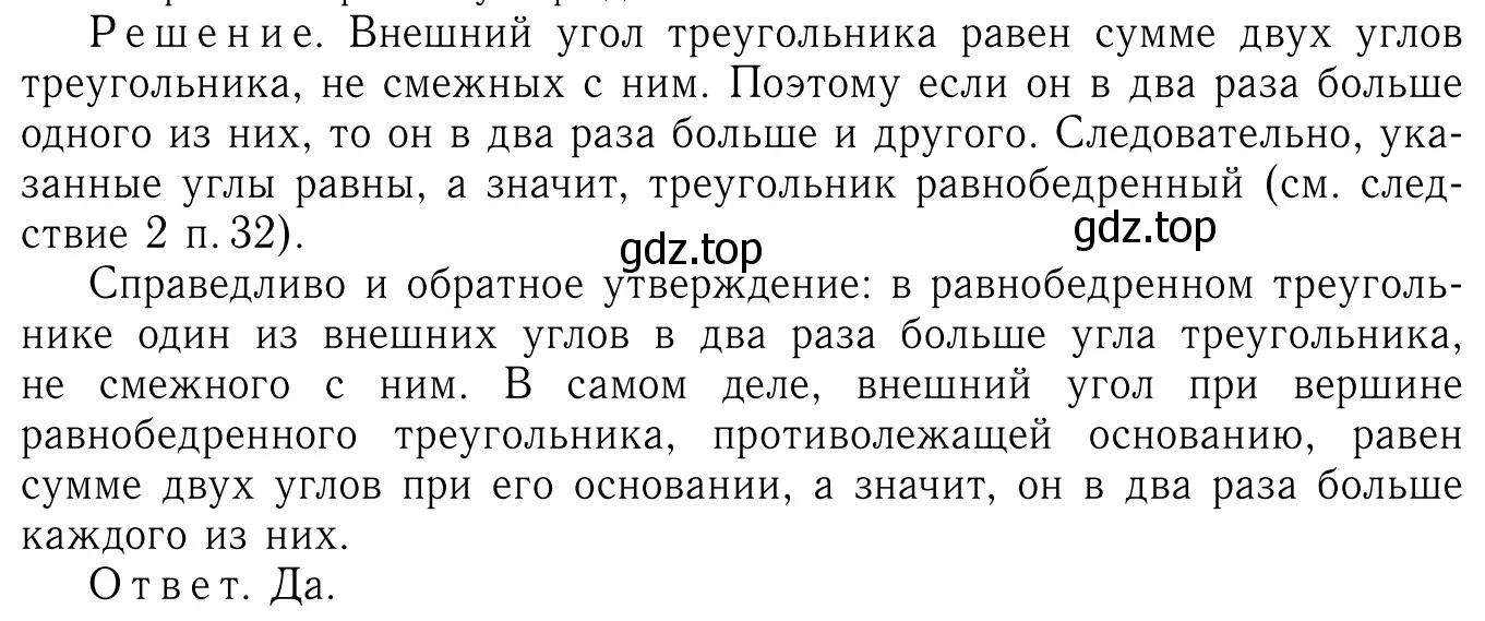 Решение 6. номер 237 (страница 71) гдз по геометрии 7-9 класс Атанасян, Бутузов, учебник