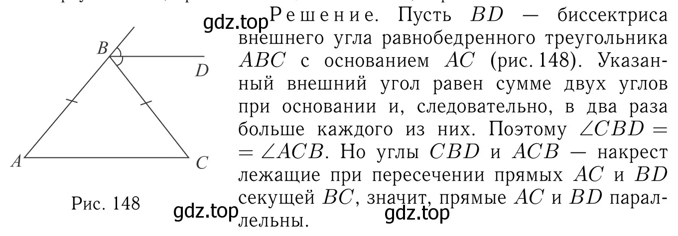 Решение 6. номер 238 (страница 71) гдз по геометрии 7-9 класс Атанасян, Бутузов, учебник