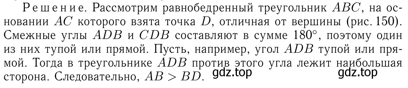 Решение 6. номер 243 (страница 74) гдз по геометрии 7-9 класс Атанасян, Бутузов, учебник