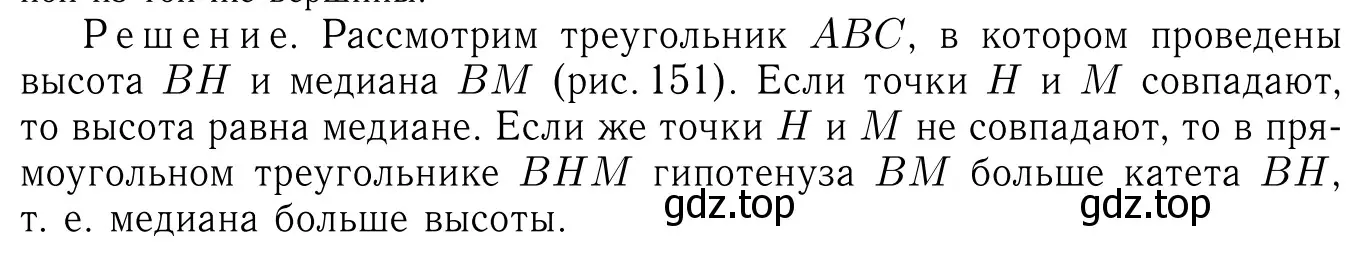 Решение 6. номер 244 (страница 74) гдз по геометрии 7-9 класс Атанасян, Бутузов, учебник