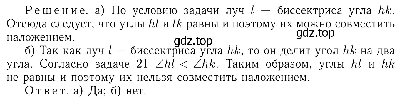 Решение 6. номер 25 (страница 14) гдз по геометрии 7-9 класс Атанасян, Бутузов, учебник