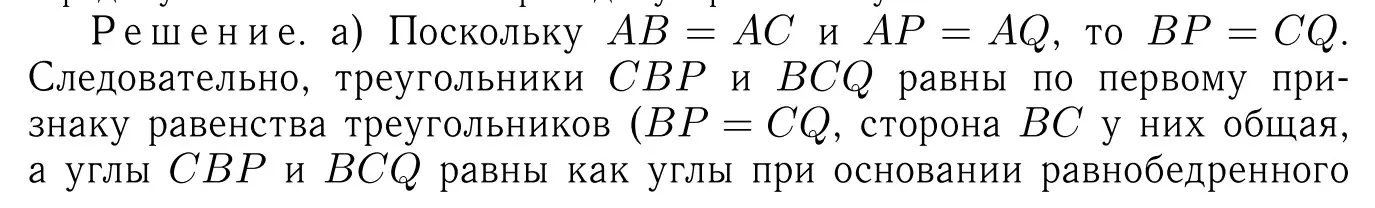 Решение 6. номер 252 (страница 75) гдз по геометрии 7-9 класс Атанасян, Бутузов, учебник