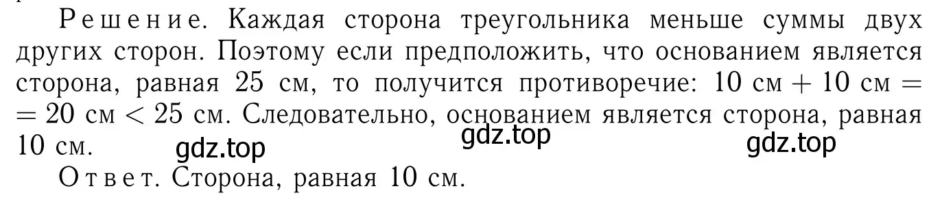 Решение 6. номер 254 (страница 75) гдз по геометрии 7-9 класс Атанасян, Бутузов, учебник