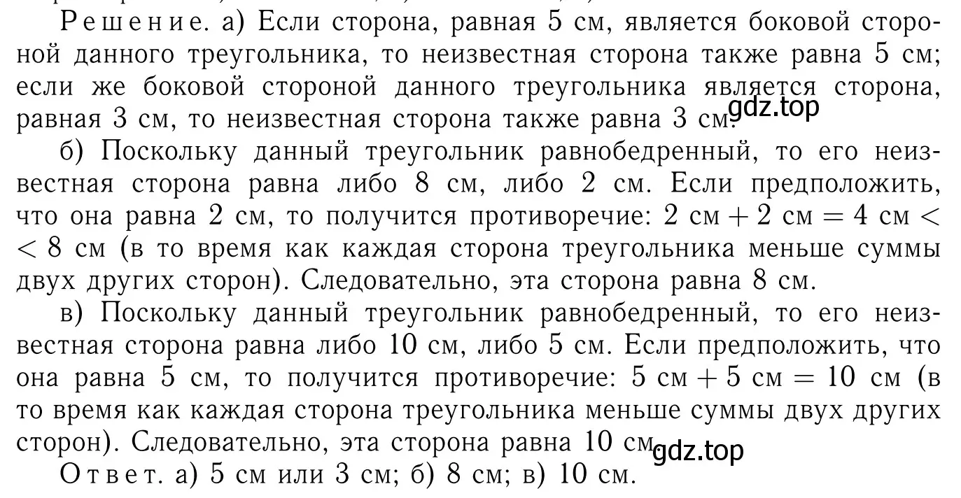 Решение 6. номер 255 (страница 75) гдз по геометрии 7-9 класс Атанасян, Бутузов, учебник