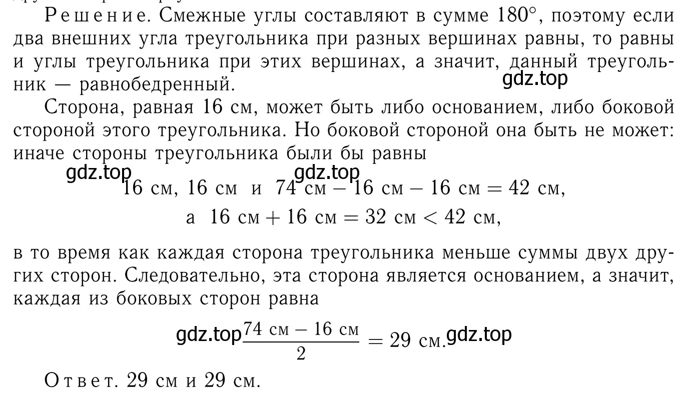 Решение 6. номер 257 (страница 75) гдз по геометрии 7-9 класс Атанасян, Бутузов, учебник