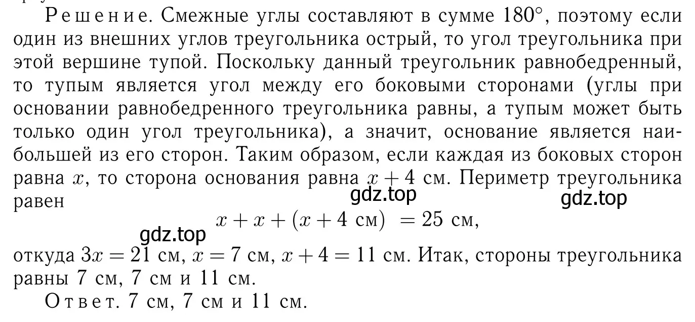 Решение 6. номер 258 (страница 75) гдз по геометрии 7-9 класс Атанасян, Бутузов, учебник