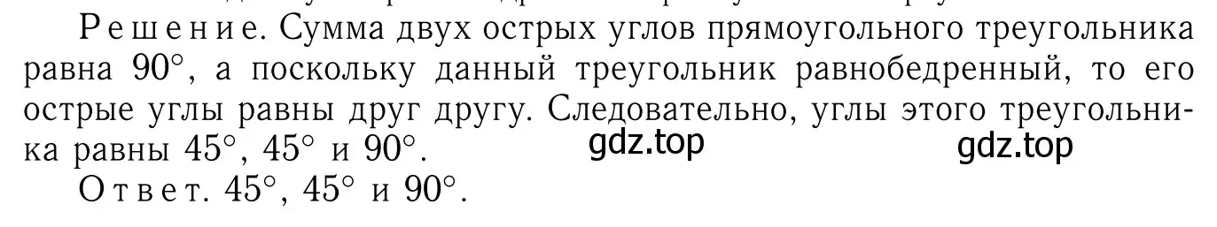 Решение 6. номер 259 (страница 79) гдз по геометрии 7-9 класс Атанасян, Бутузов, учебник