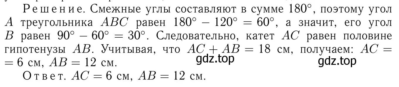 Решение 6. номер 262 (страница 79) гдз по геометрии 7-9 класс Атанасян, Бутузов, учебник