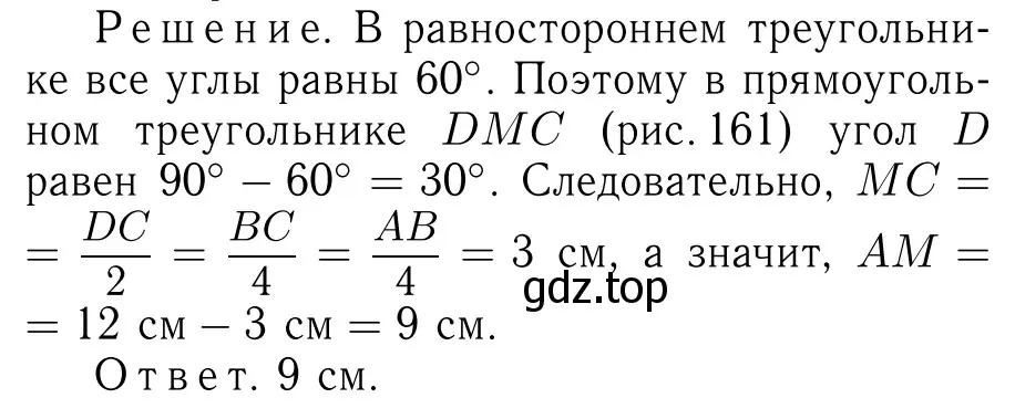 Решение 6. номер 263 (страница 79) гдз по геометрии 7-9 класс Атанасян, Бутузов, учебник