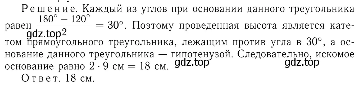 Решение 6. номер 264 (страница 79) гдз по геометрии 7-9 класс Атанасян, Бутузов, учебник