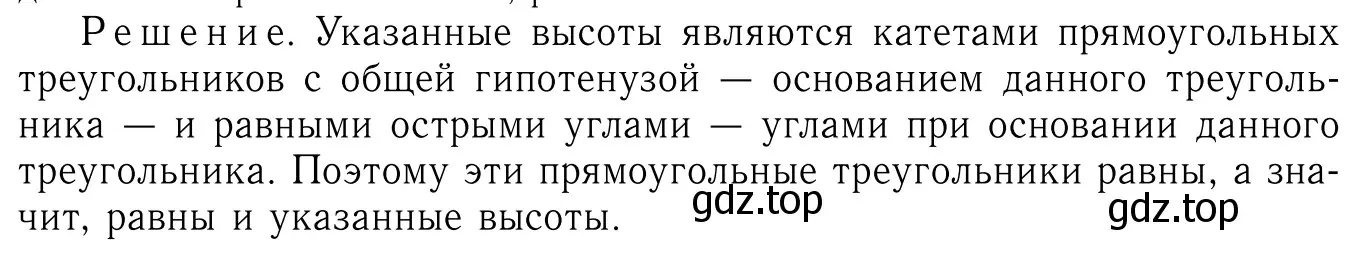 Решение 6. номер 266 (страница 79) гдз по геометрии 7-9 класс Атанасян, Бутузов, учебник